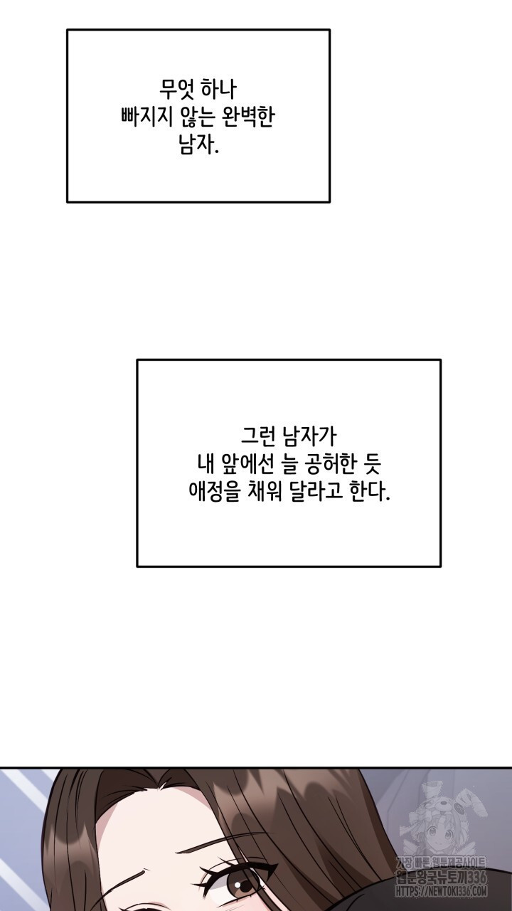 나의 해주 31화 - 웹툰 이미지 39