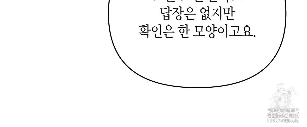 아이돌로 발령났습니다 51화 - 웹툰 이미지 44