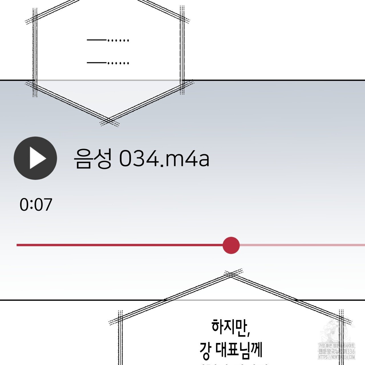 아이돌로 발령났습니다 51화 - 웹툰 이미지 121