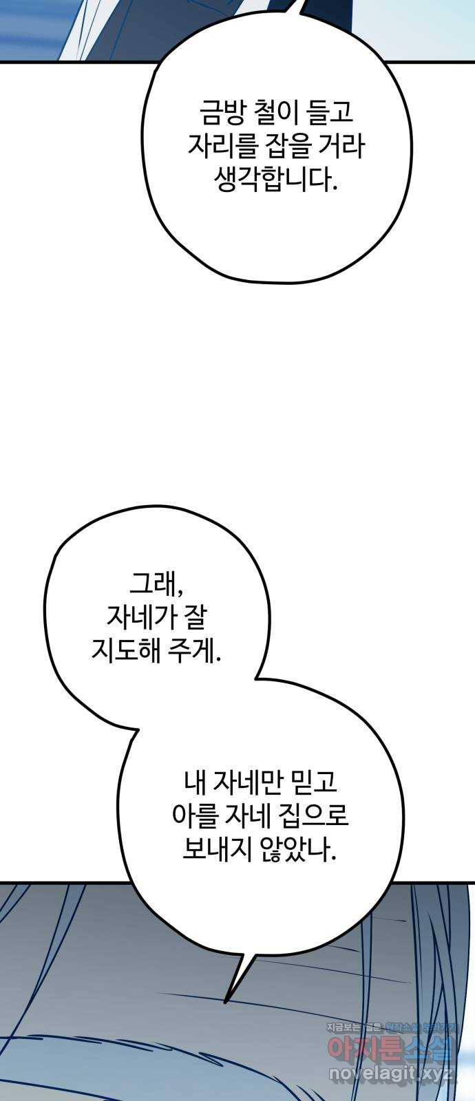 쓰레기는 쓰레기통에! 102화 - 웹툰 이미지 14