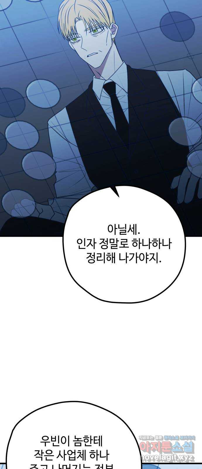 쓰레기는 쓰레기통에! 102화 - 웹툰 이미지 16