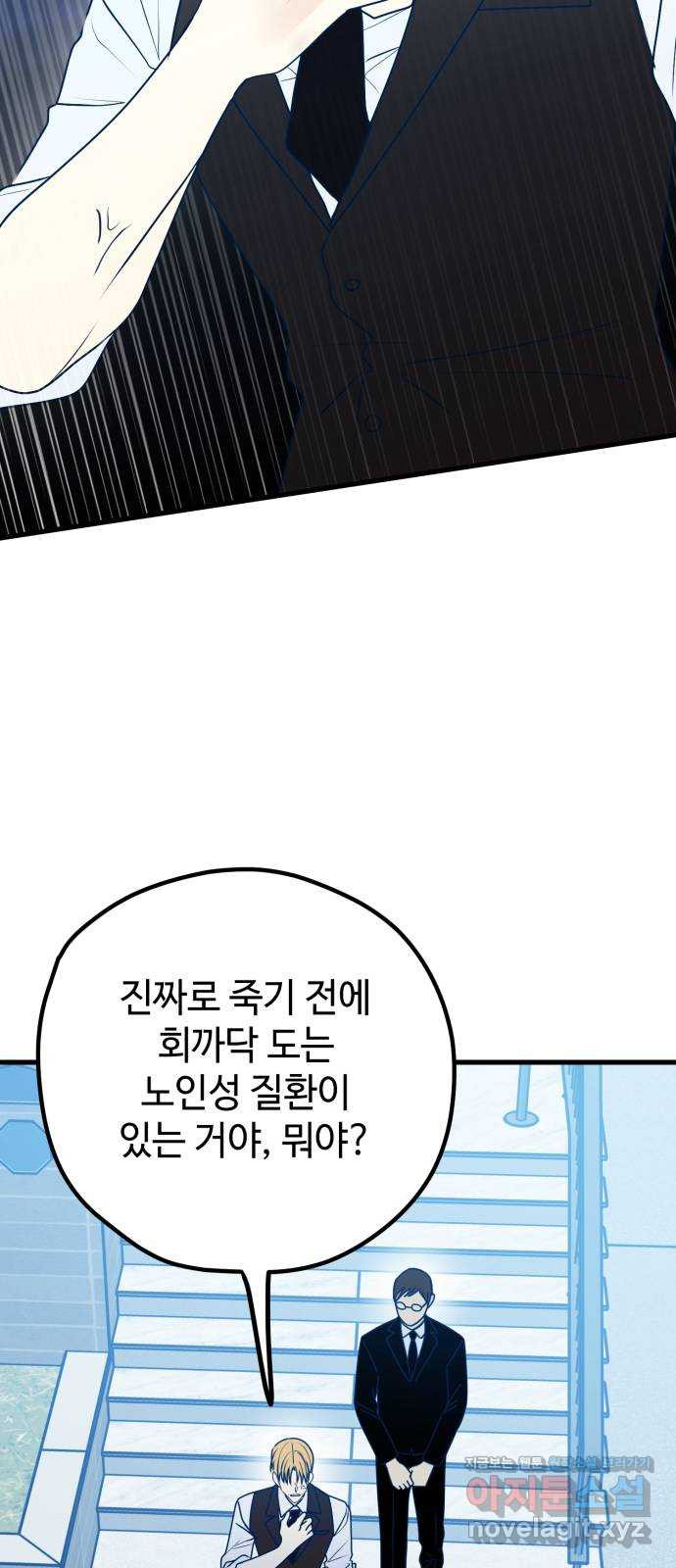 쓰레기는 쓰레기통에! 102화 - 웹툰 이미지 22