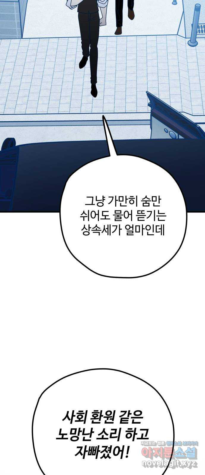 쓰레기는 쓰레기통에! 102화 - 웹툰 이미지 23