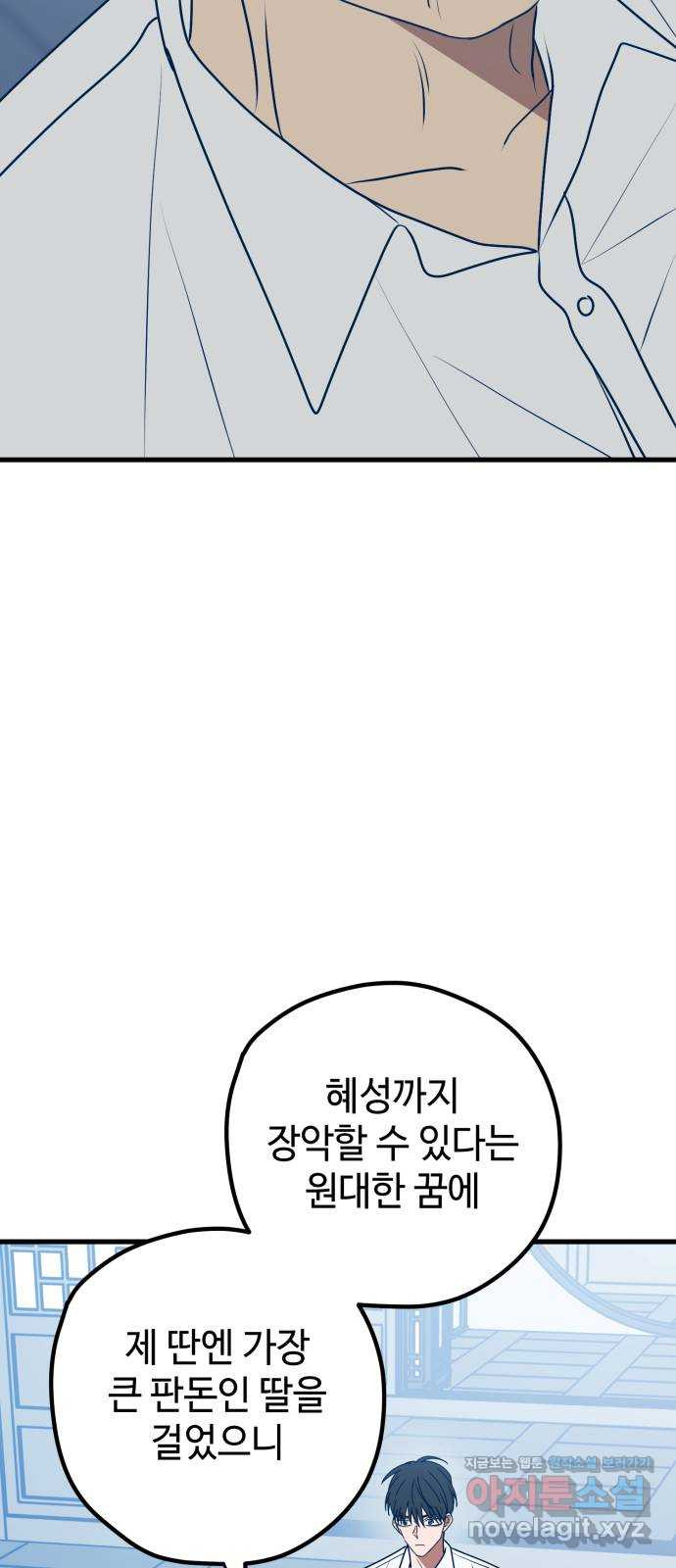 쓰레기는 쓰레기통에! 102화 - 웹툰 이미지 26