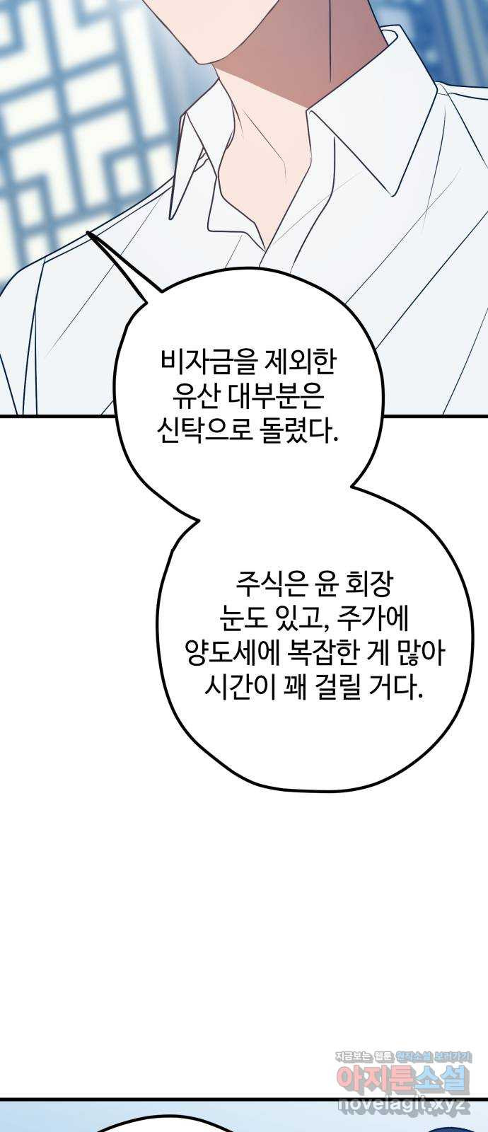 쓰레기는 쓰레기통에! 102화 - 웹툰 이미지 30