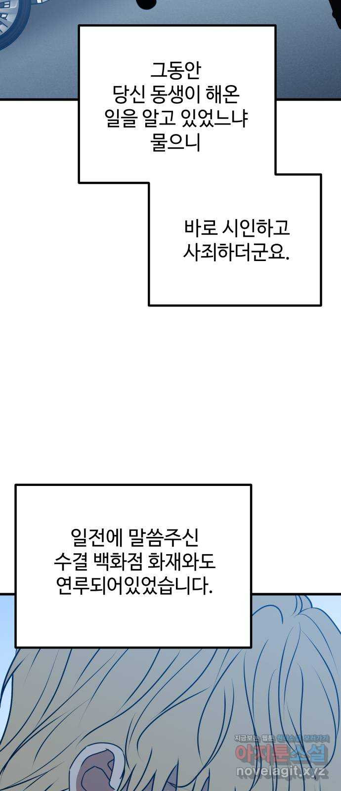 쓰레기는 쓰레기통에! 102화 - 웹툰 이미지 36