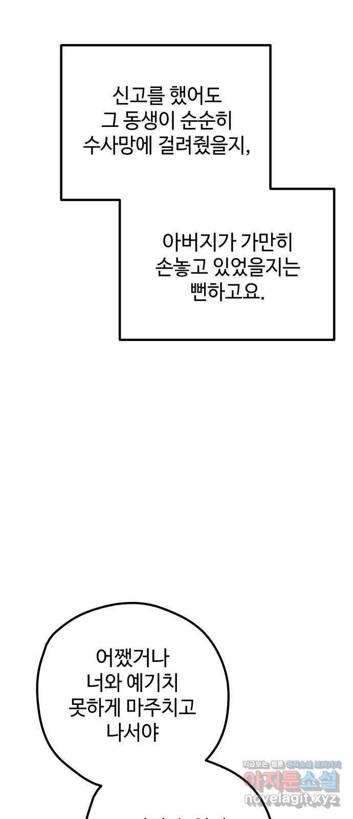 쓰레기는 쓰레기통에! 102화 - 웹툰 이미지 43