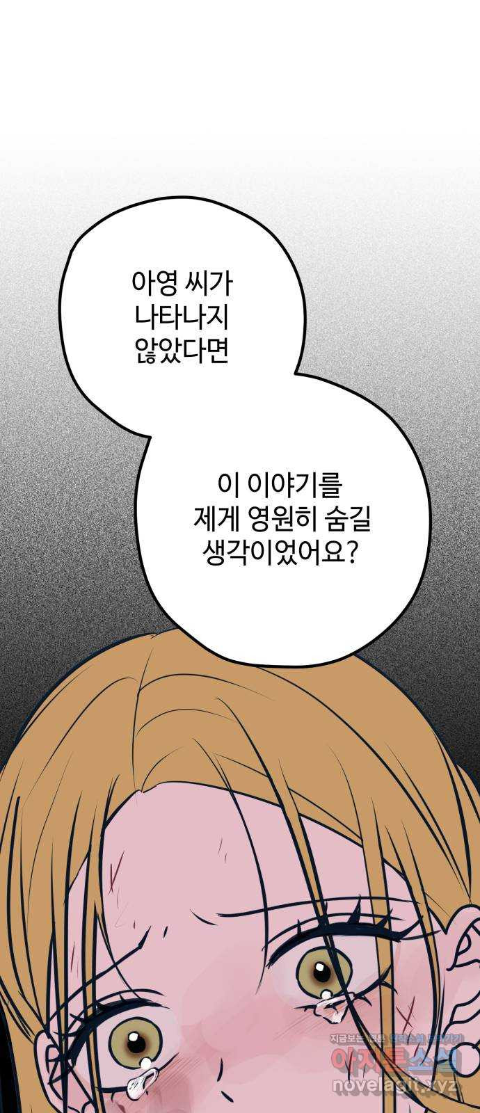 쓰레기는 쓰레기통에! 102화 - 웹툰 이미지 46