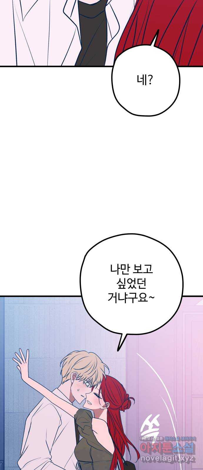 쓰레기는 쓰레기통에! 102화 - 웹툰 이미지 61