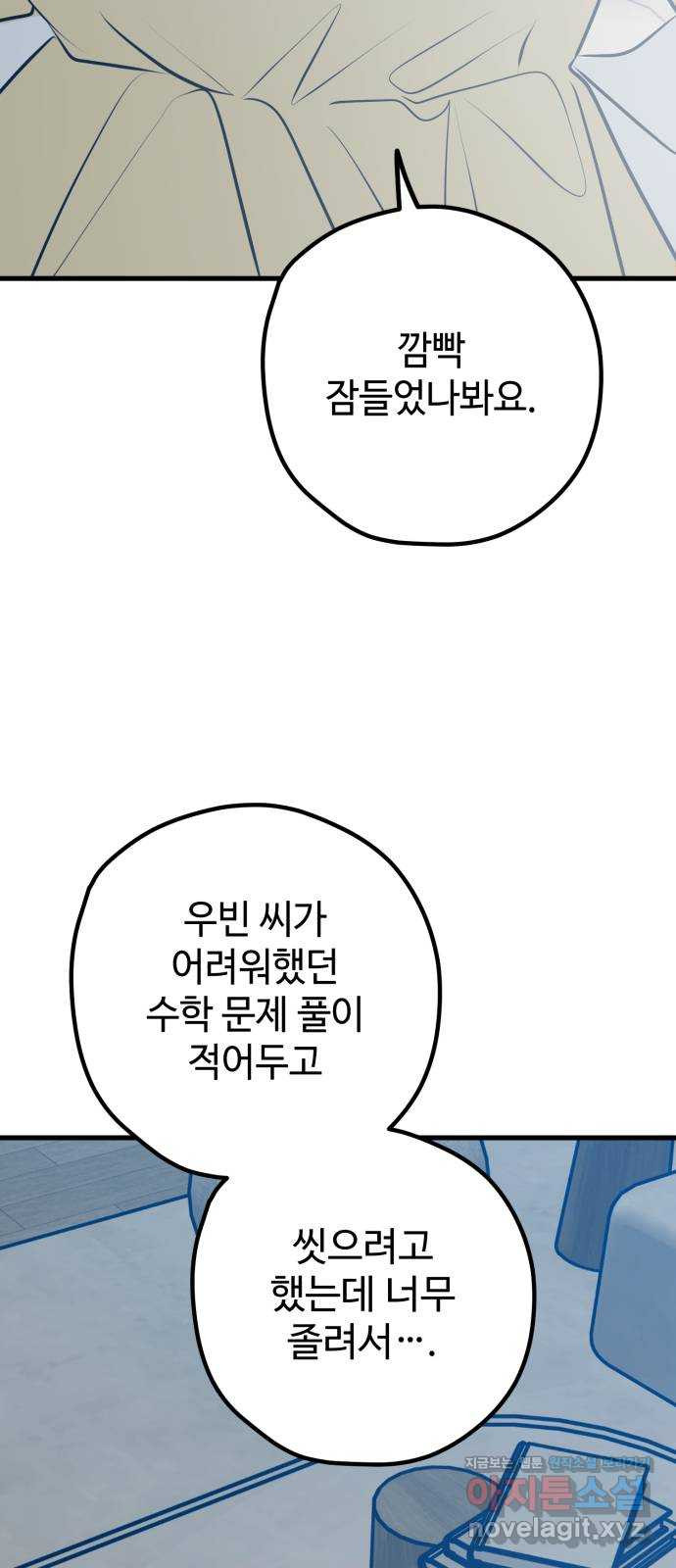 쓰레기는 쓰레기통에! 102화 - 웹툰 이미지 78