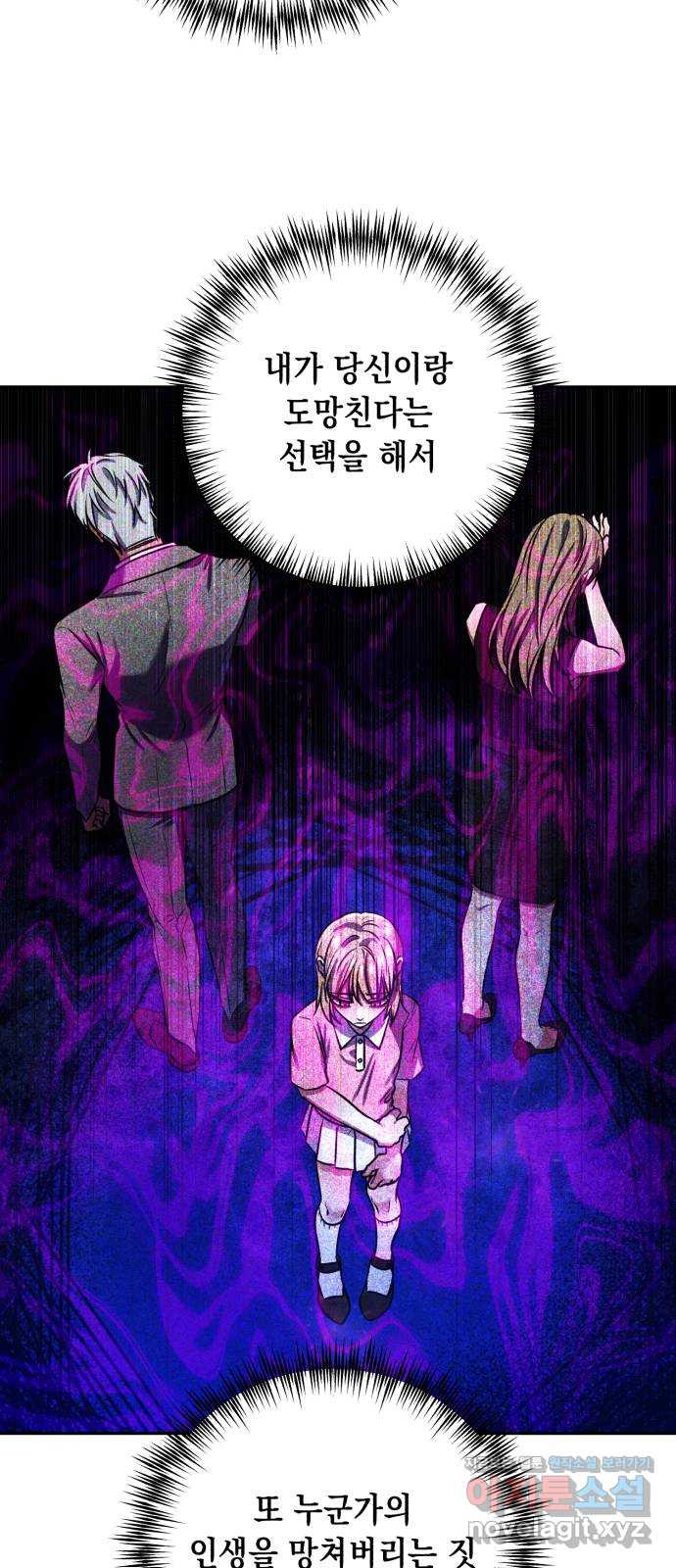 연애고수 79화 부서지는 파도 - 웹툰 이미지 16