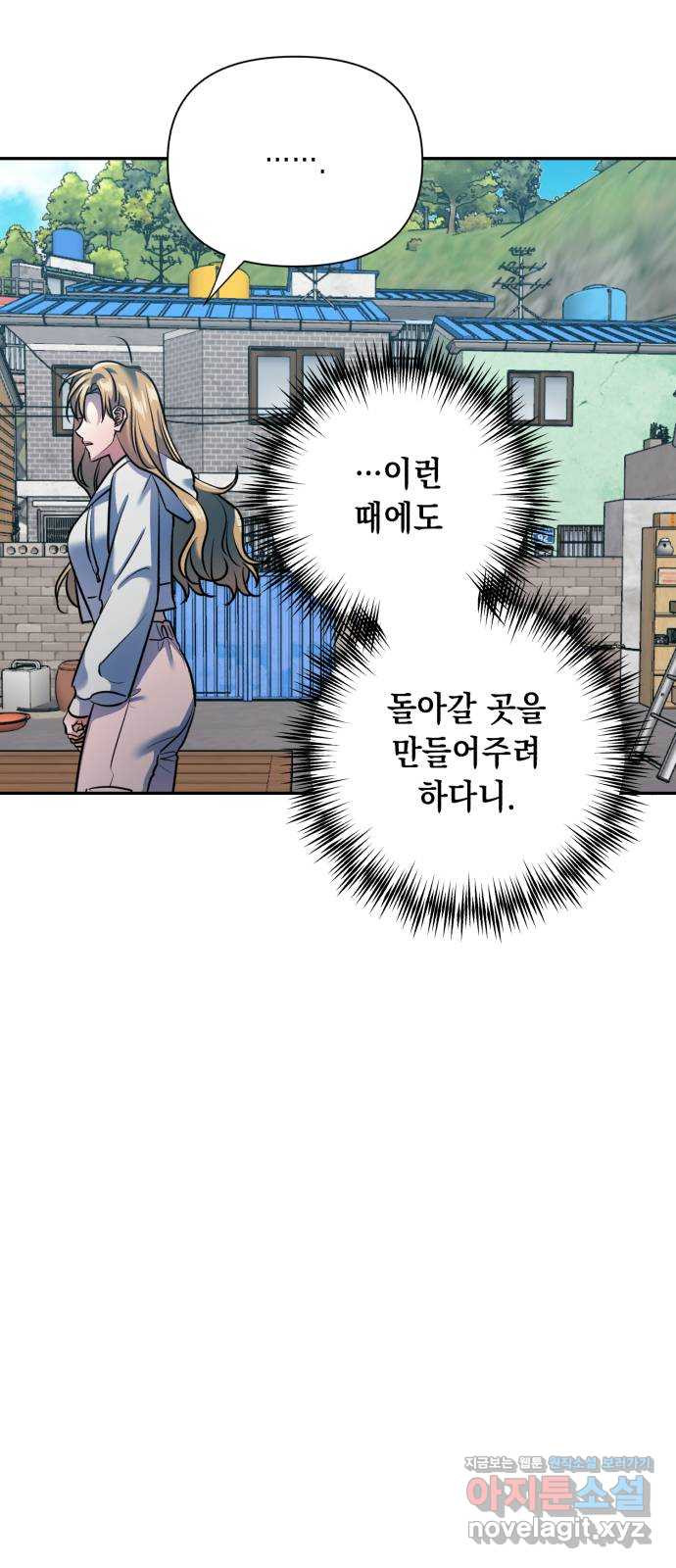 연애고수 79화 부서지는 파도 - 웹툰 이미지 28