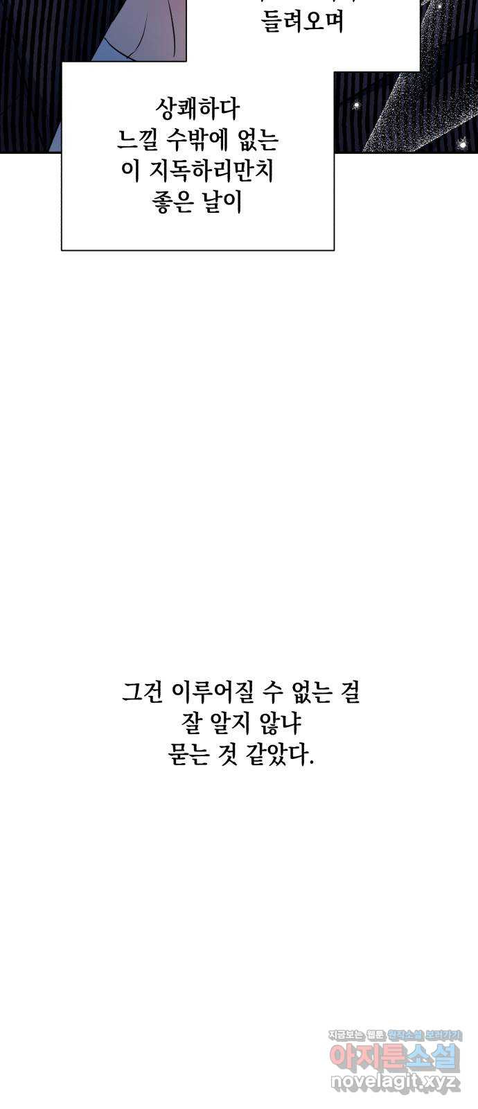 연애고수 79화 부서지는 파도 - 웹툰 이미지 45