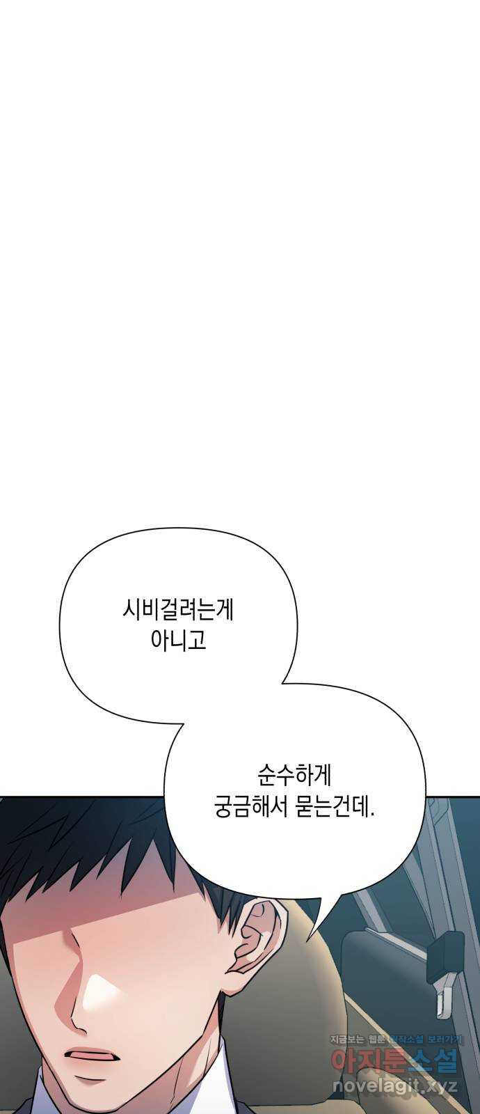 연애고수 79화 부서지는 파도 - 웹툰 이미지 46