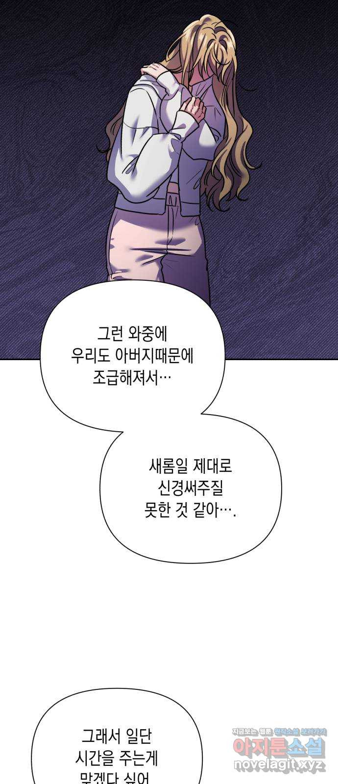 연애고수 79화 부서지는 파도 - 웹툰 이미지 55