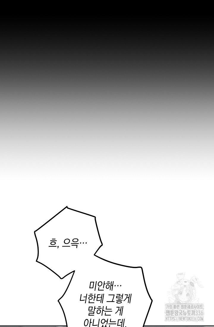 결격사유 37화 - 웹툰 이미지 92