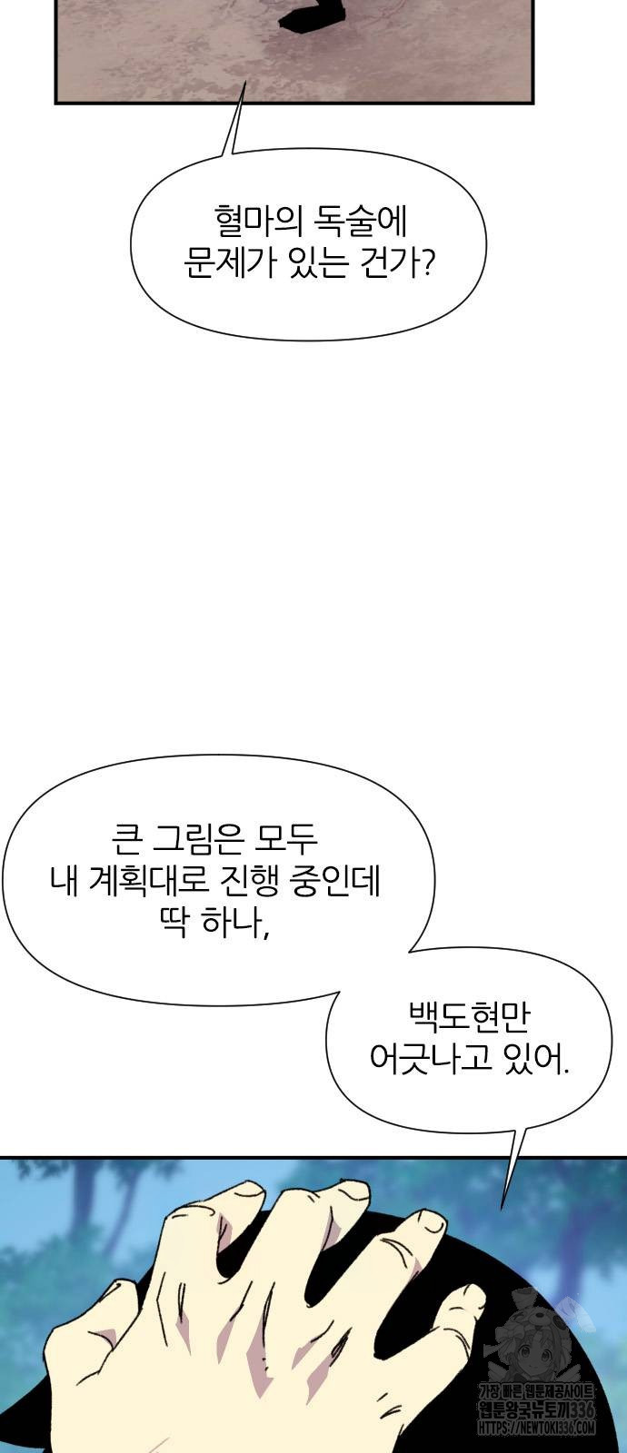 사상최강 180화 - 웹툰 이미지 3