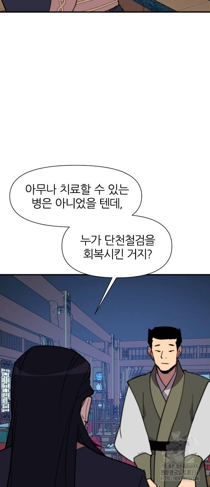 사상최강 180화 - 웹툰 이미지 23