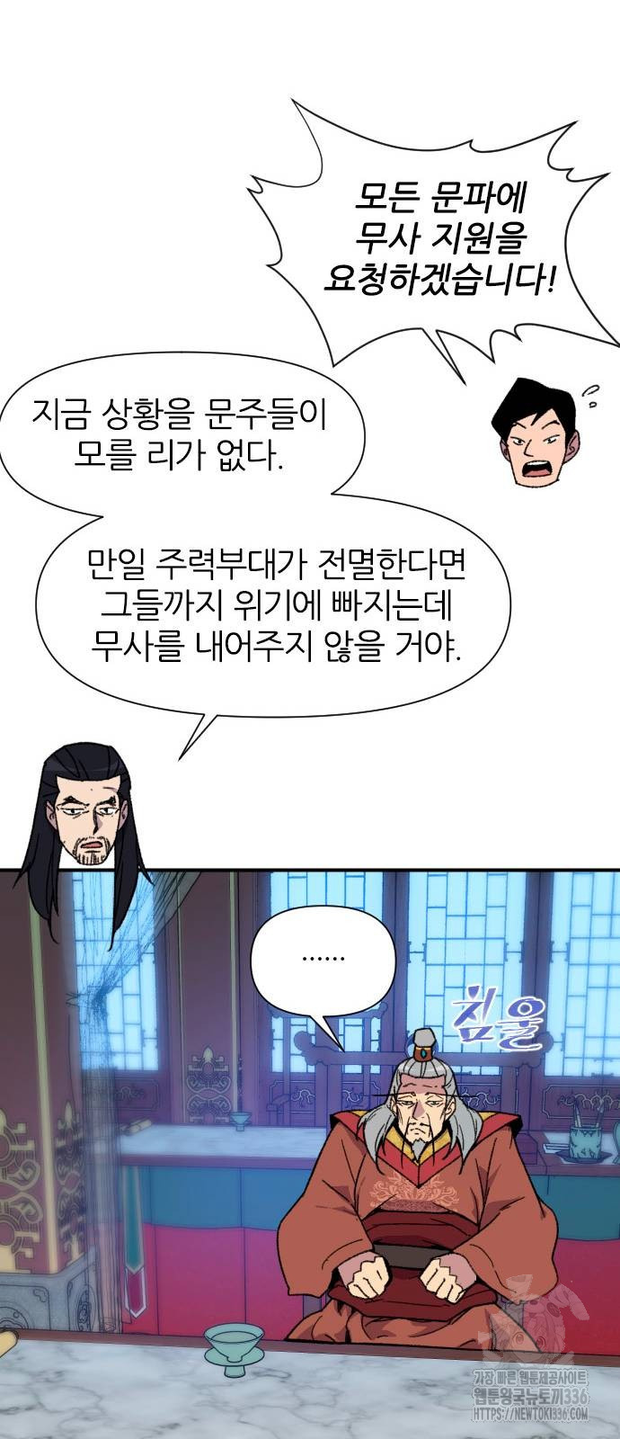 사상최강 180화 - 웹툰 이미지 32