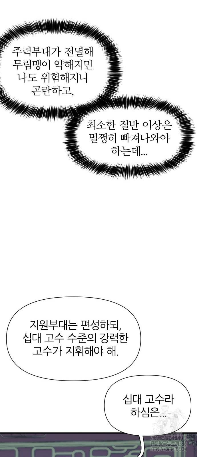 사상최강 180화 - 웹툰 이미지 36