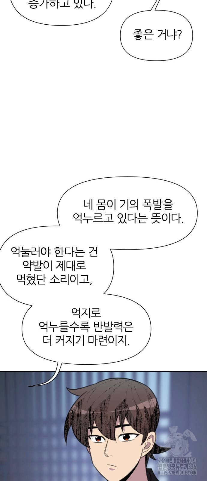 사상최강 180화 - 웹툰 이미지 63