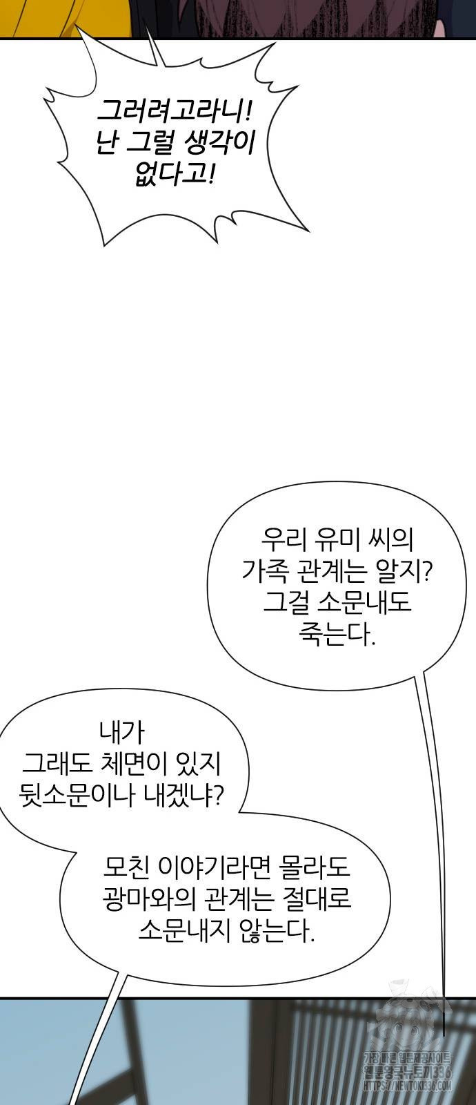 사상최강 180화 - 웹툰 이미지 69