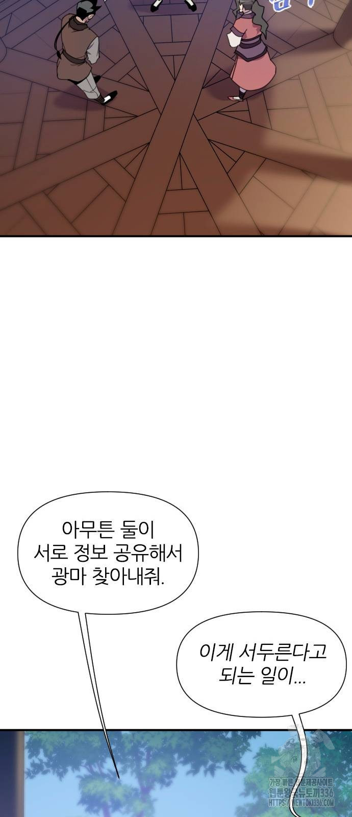 사상최강 180화 - 웹툰 이미지 86