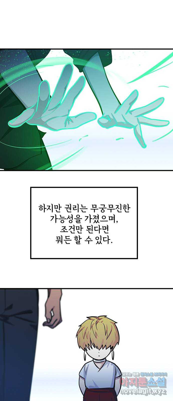 권리행사자 95화 : 악역 - 웹툰 이미지 27