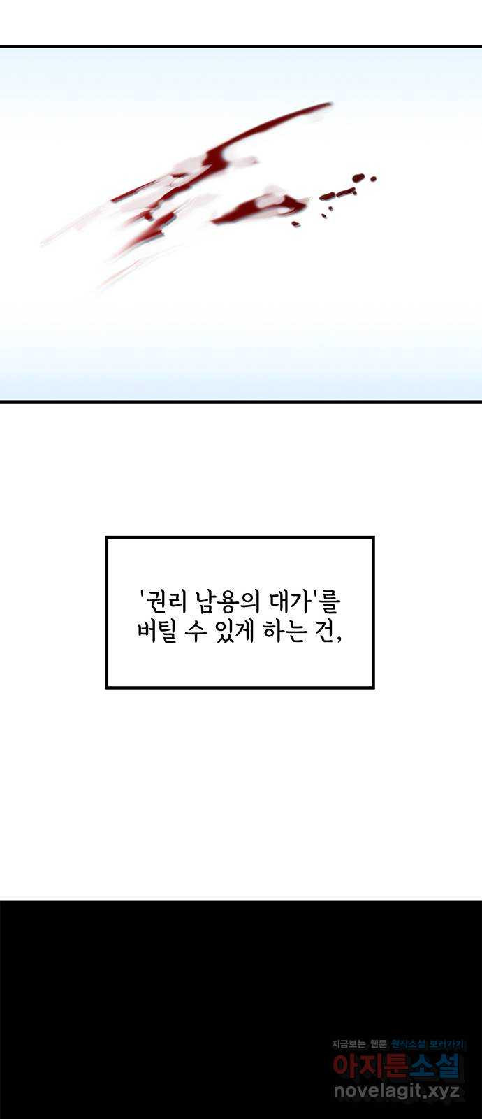 권리행사자 95화 : 악역 - 웹툰 이미지 32