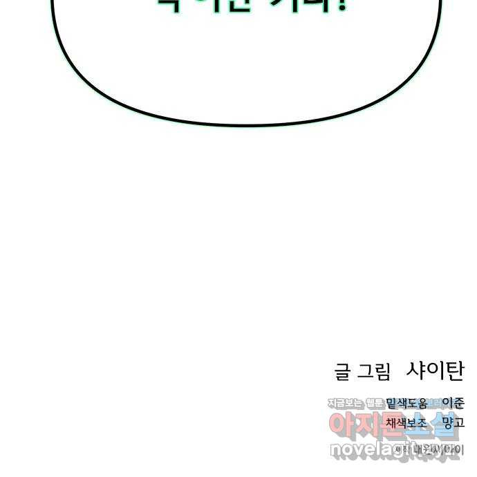 권리행사자 95화 : 악역 - 웹툰 이미지 47