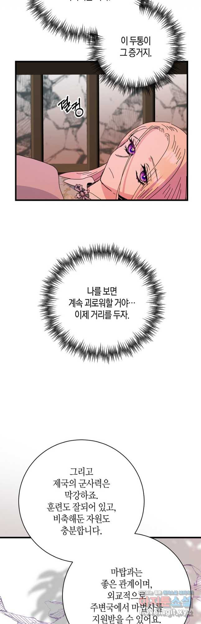 황녀님은 편히 죽고 싶어! - 67화 - 웹툰 이미지 41