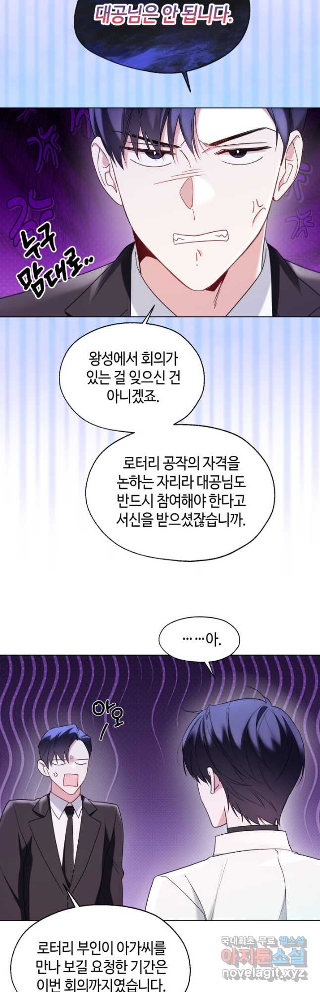 크리스탈 아가씨는 남자다 64화 - 웹툰 이미지 24