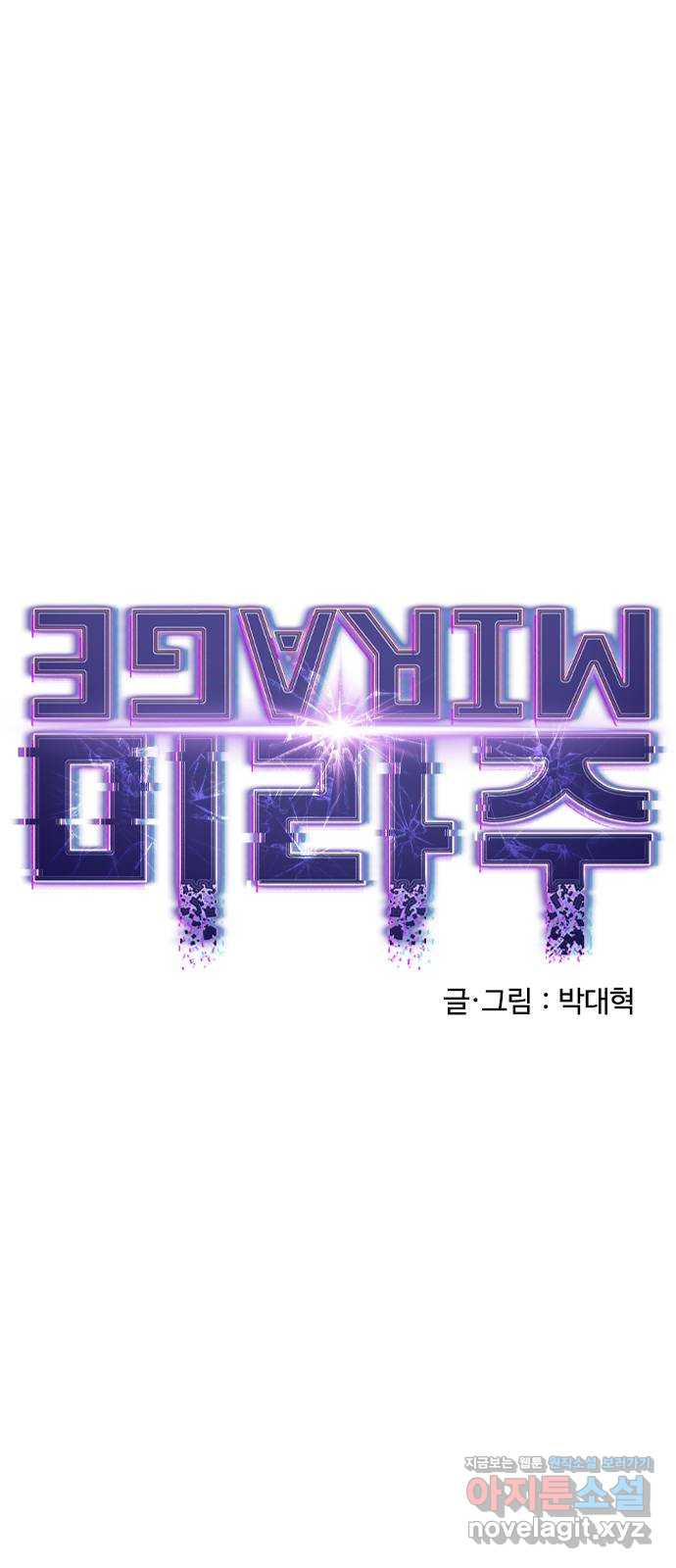 미라주 35화_다음에 또 만나요! - 웹툰 이미지 31