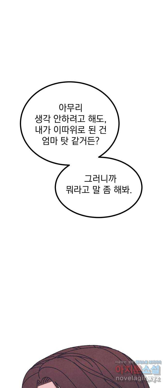 썩은 핑크의 법칙 56화 - 웹툰 이미지 1