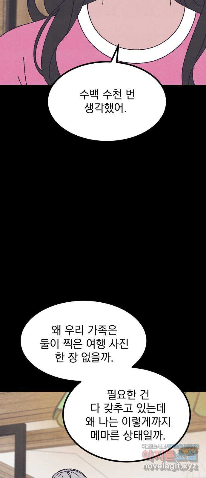 썩은 핑크의 법칙 56화 - 웹툰 이미지 8