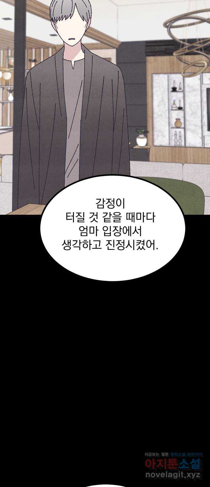 썩은 핑크의 법칙 56화 - 웹툰 이미지 9