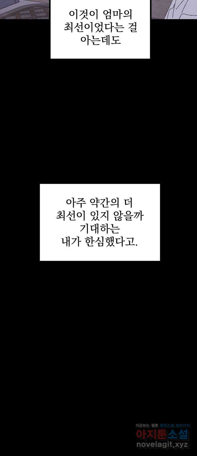 썩은 핑크의 법칙 56화 - 웹툰 이미지 18