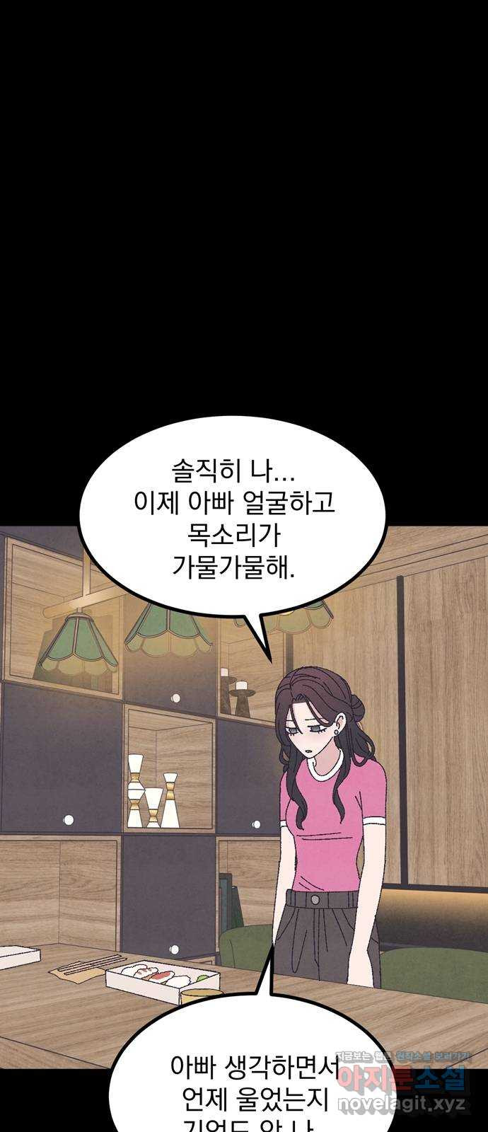 썩은 핑크의 법칙 56화 - 웹툰 이미지 21