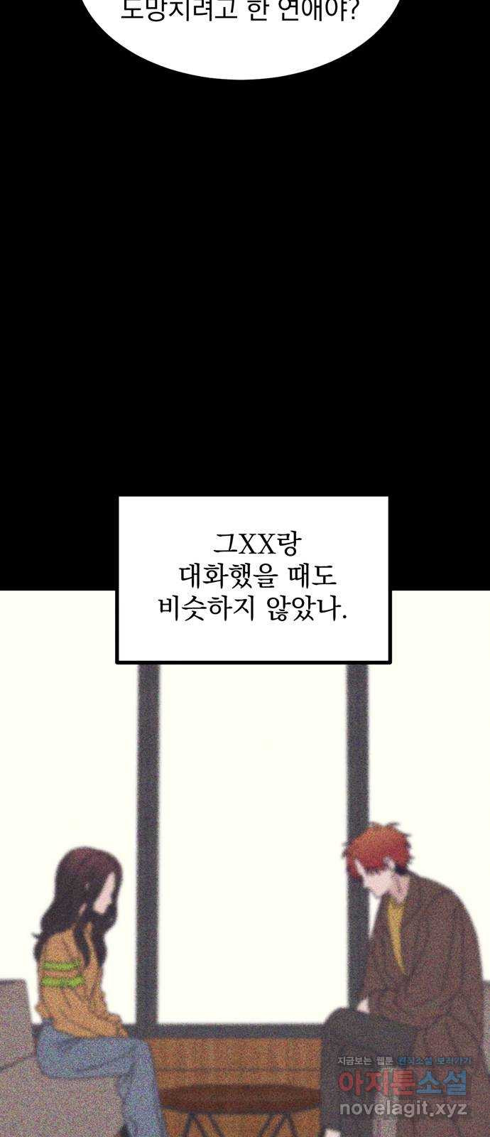 썩은 핑크의 법칙 56화 - 웹툰 이미지 25