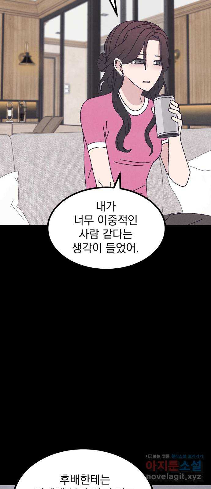 썩은 핑크의 법칙 56화 - 웹툰 이미지 50