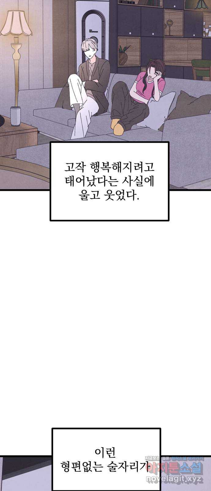 썩은 핑크의 법칙 56화 - 웹툰 이미지 81