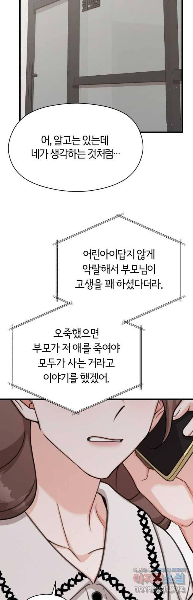 더없이 완벽한 결혼 65화 - 웹툰 이미지 34