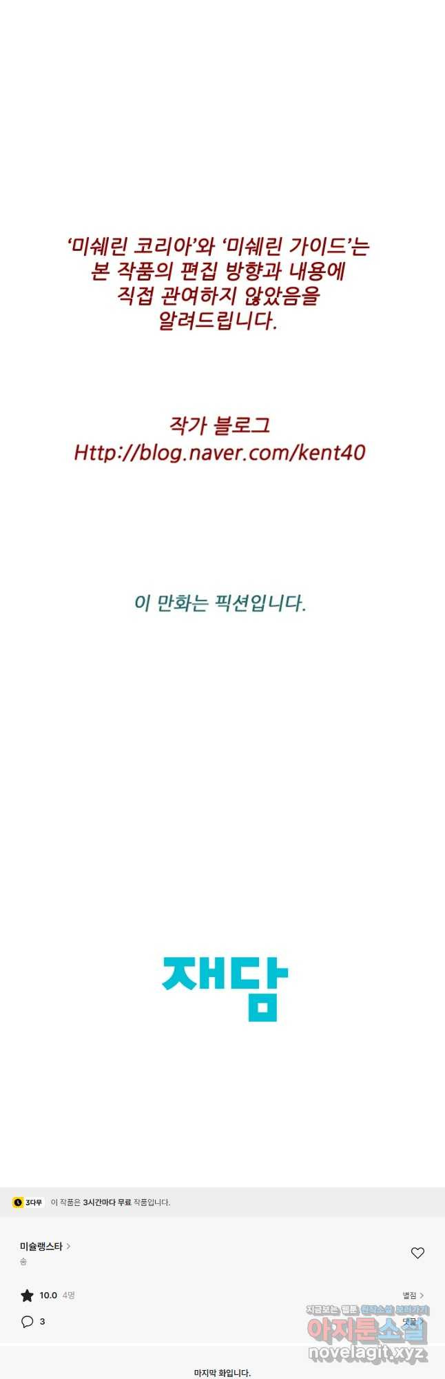 미슐랭스타 시즌4 226화 - 웹툰 이미지 35