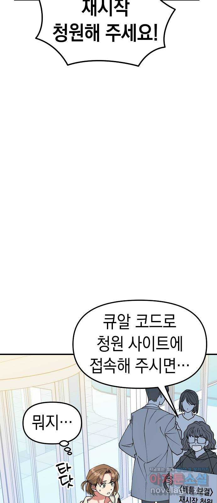 여친을 찾아서 39. 사랑이라고 믿었던 - 웹툰 이미지 65