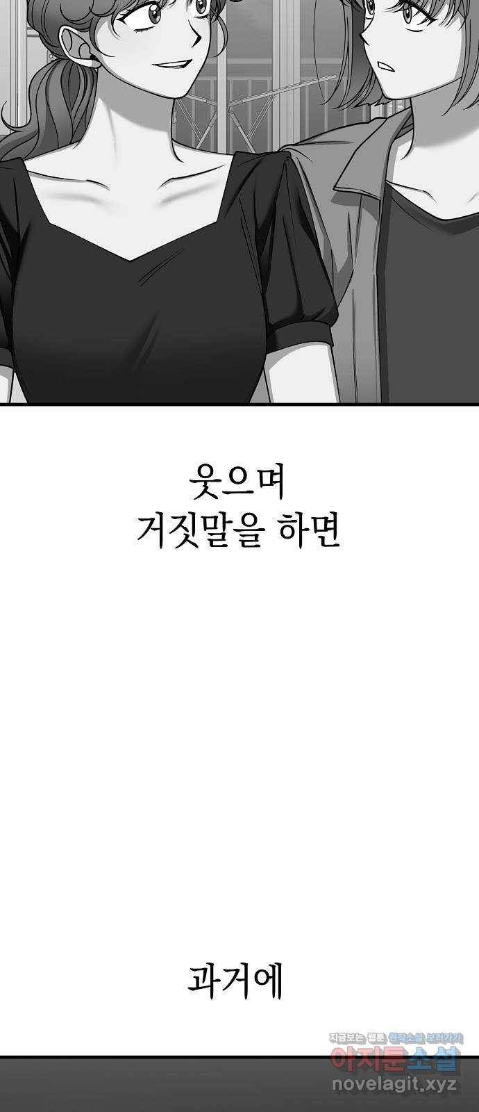 여친을 찾아서 39. 사랑이라고 믿었던 - 웹툰 이미지 97