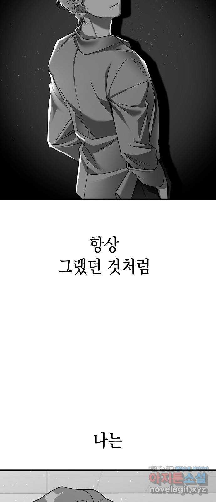 여친을 찾아서 39. 사랑이라고 믿었던 - 웹툰 이미지 99