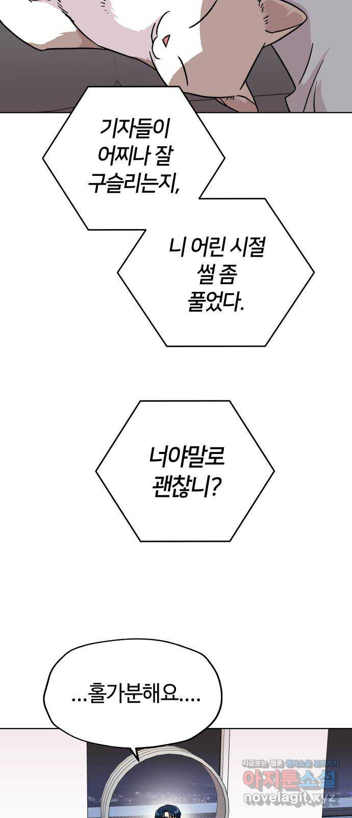 사랑하는 여배우들 88화 - 웹툰 이미지 29