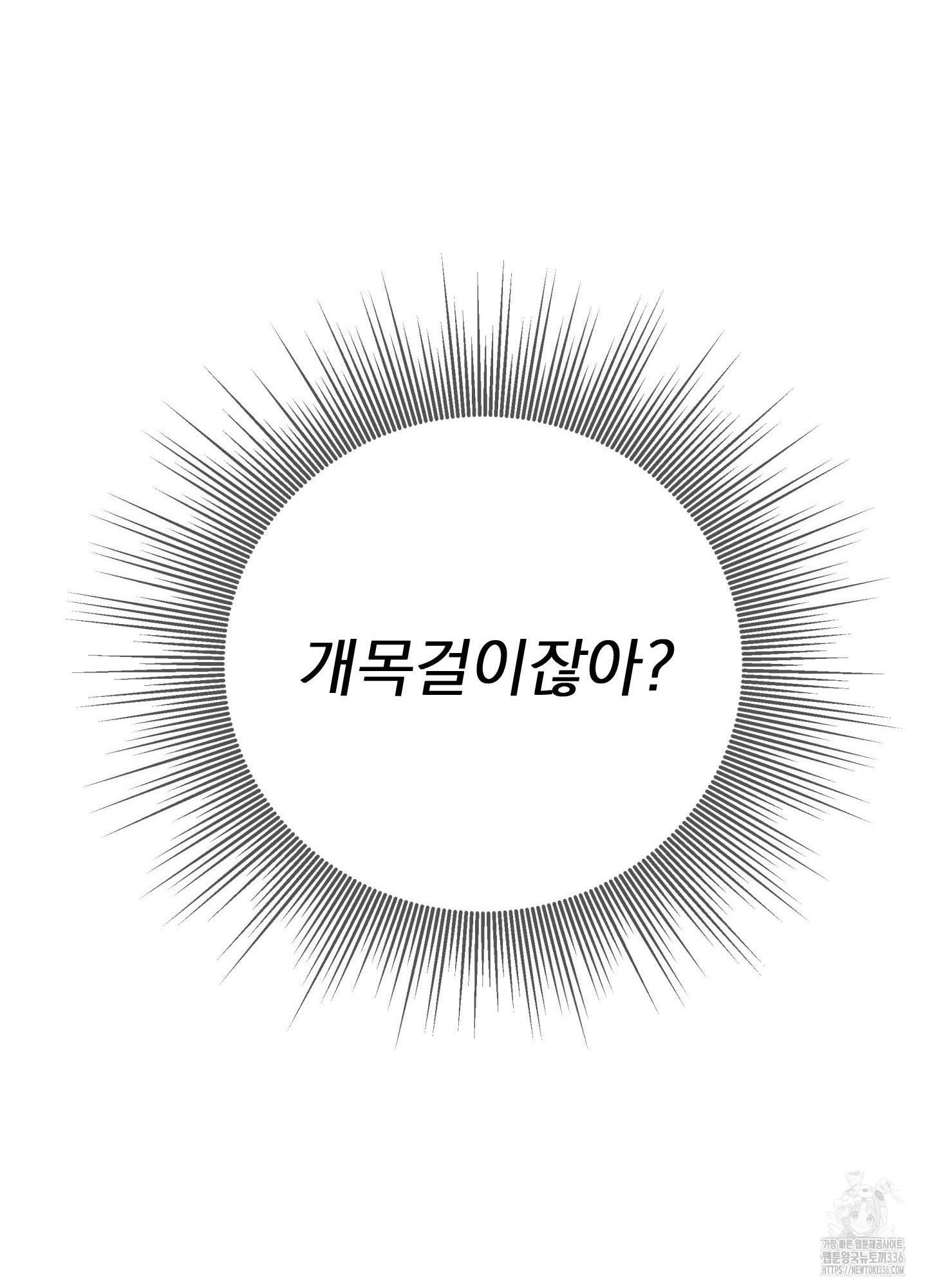 늑대 사육일지 6화 - 웹툰 이미지 81