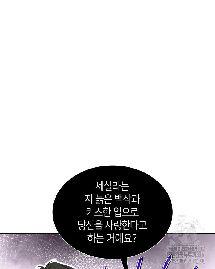 메리지 앤 소드 115화 - 웹툰 이미지 13