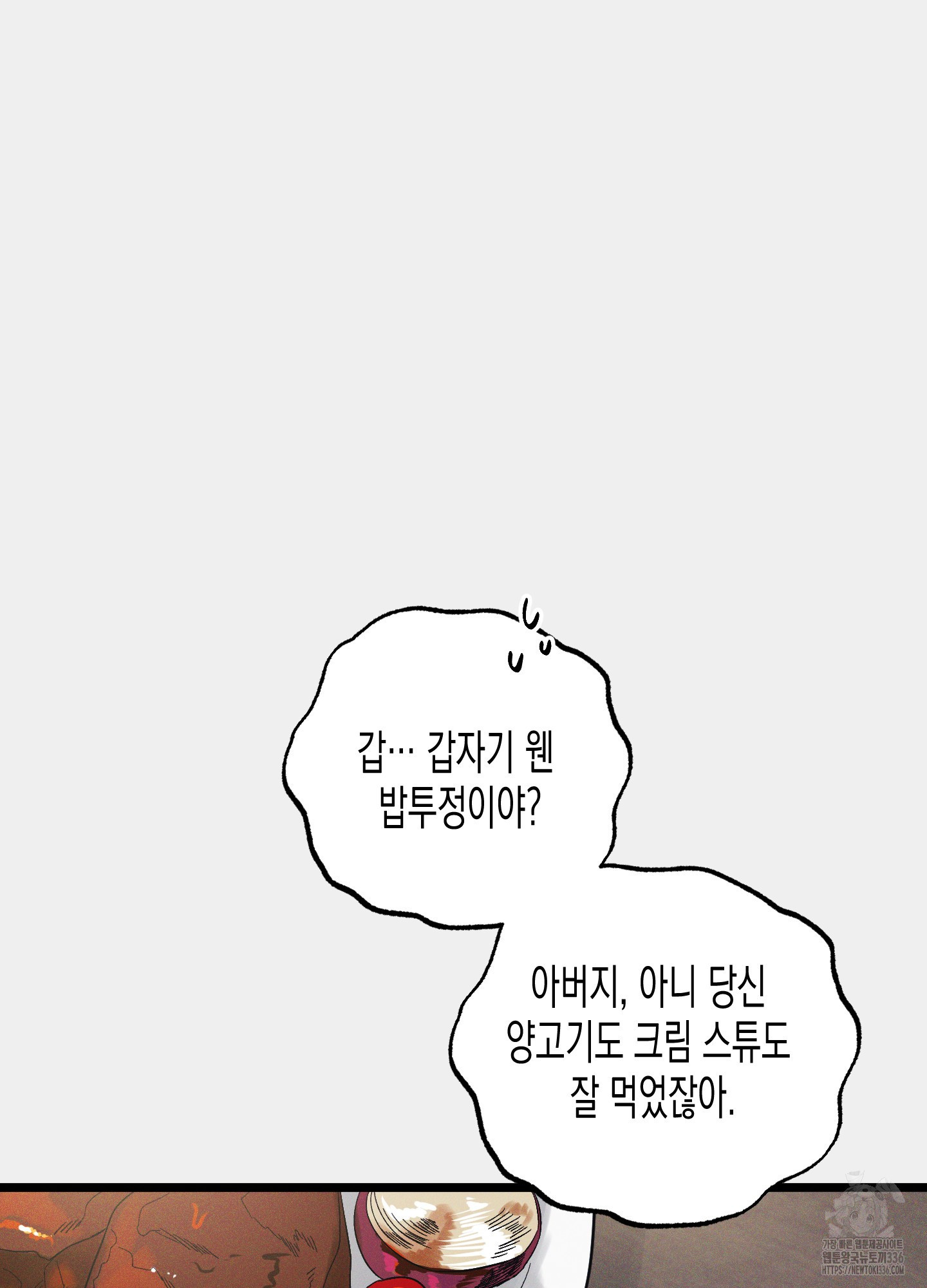 외딴 섬의 낙원 47화 - 웹툰 이미지 4